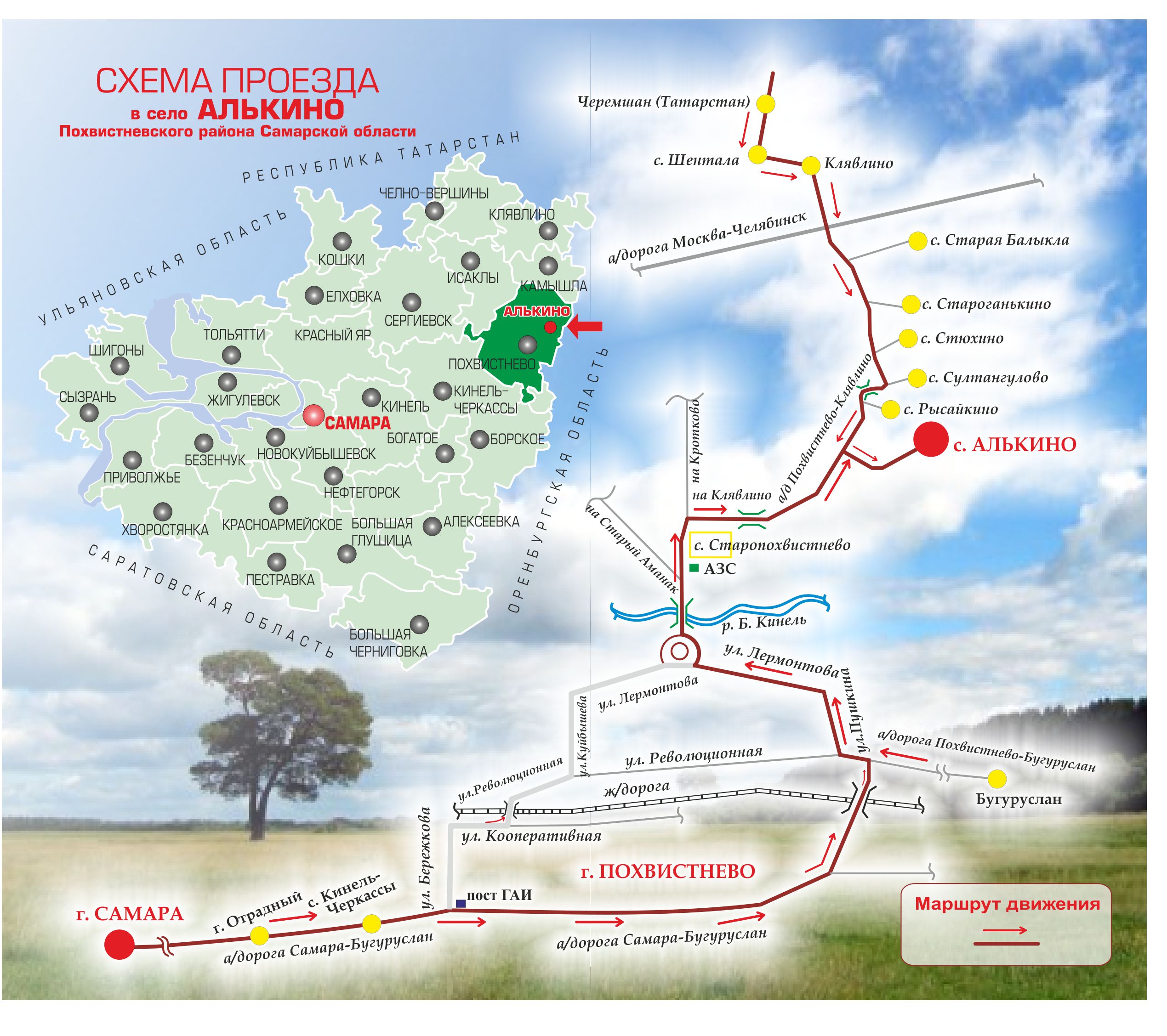 Карта похвистневского района с селами