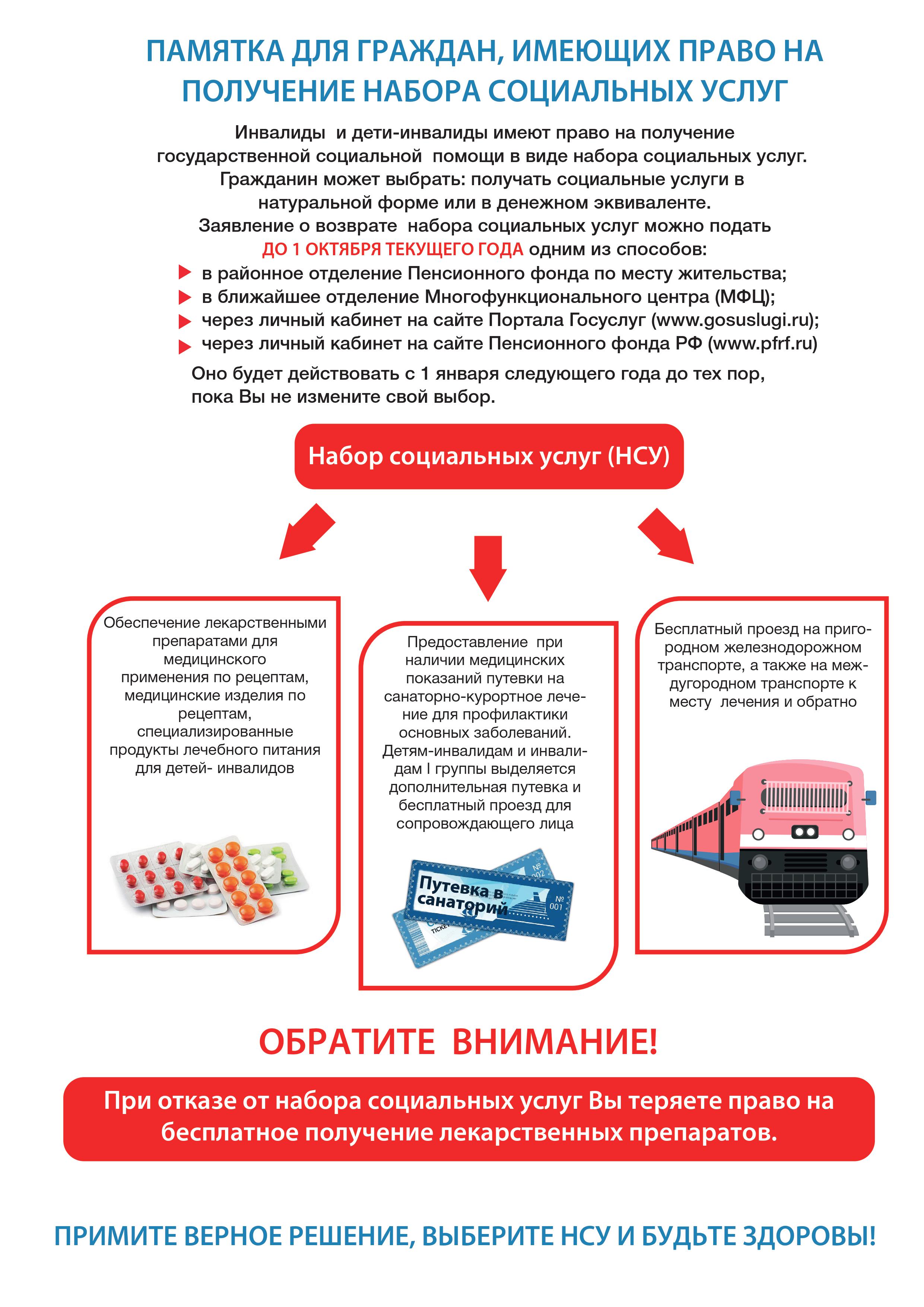 До 1 октября у федеральных льготников есть возможность вернуть себе набор социальных  услуг | «Официальный сайт Администрации муниципального района  Похвистневский Самарской области»