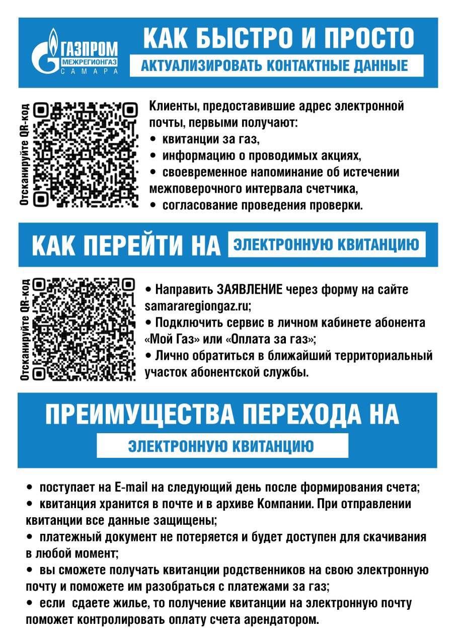 Электронная квитанция ООО «Газпром межрегионгаз Самара» | «Официальный сайт  Администрации муниципального района Похвистневский Самарской области»